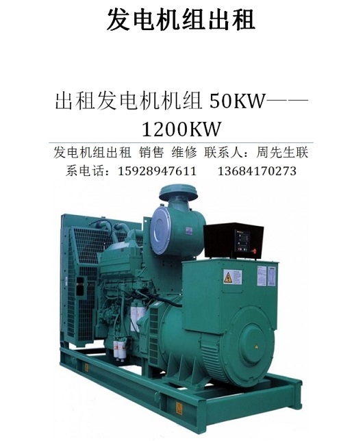 50kw--1200kw發(fā)電機(jī)出租