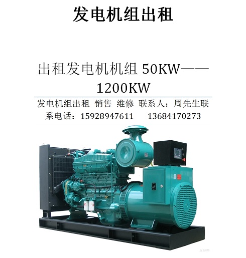 50kw--1200KW發(fā)電機租賃