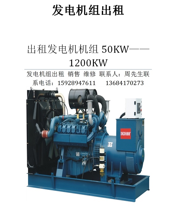 50kw--1200kw發(fā)電機出租