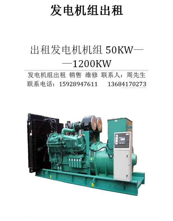 50kw--1200kw發(fā)電機出租