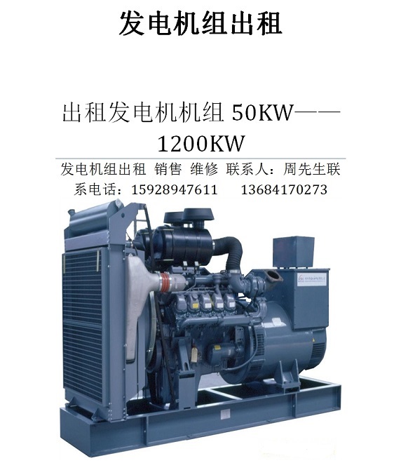 50--1200kw發(fā)電機出租