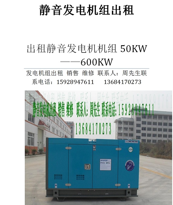 靜音發(fā)電機出租