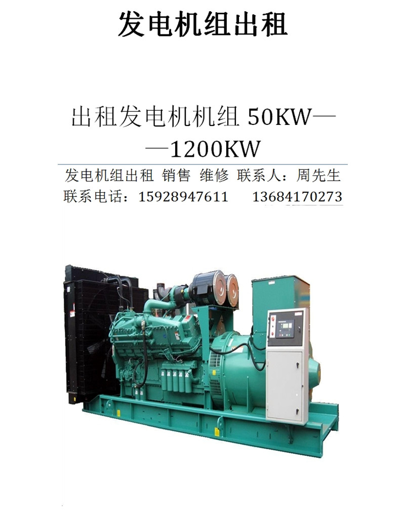 發(fā)電機(jī)組銷售維修