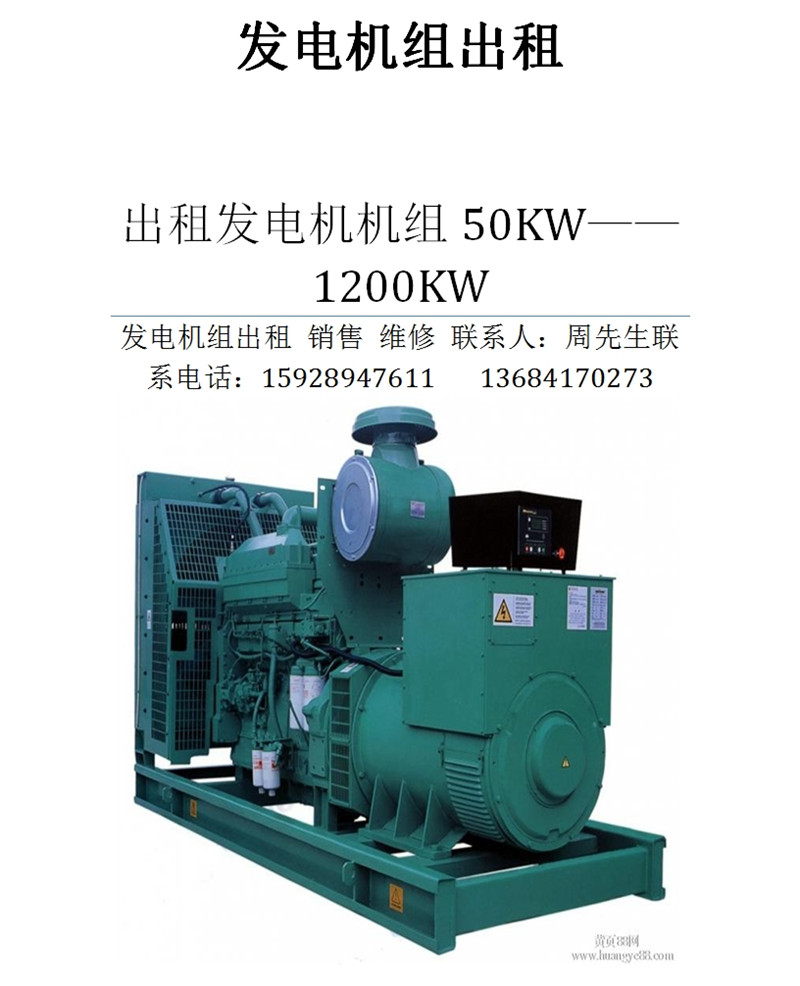發(fā)電機(jī)組銷售維修